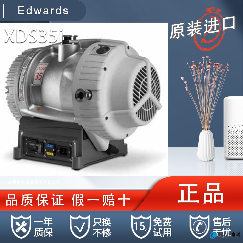 Edwards愛(ài)德華渦旋干泵XDS35i