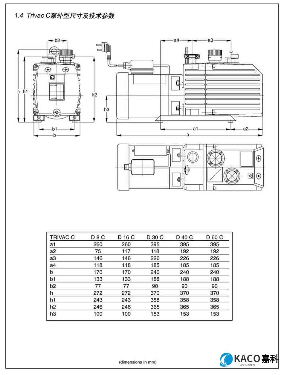 萊寶真空泵D16C安裝尺寸圖